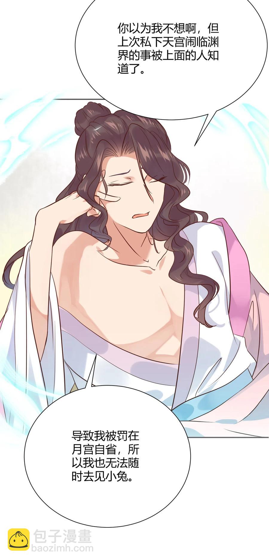 🍵被天敌饲养的日子 第229话 思念小兔 第24页