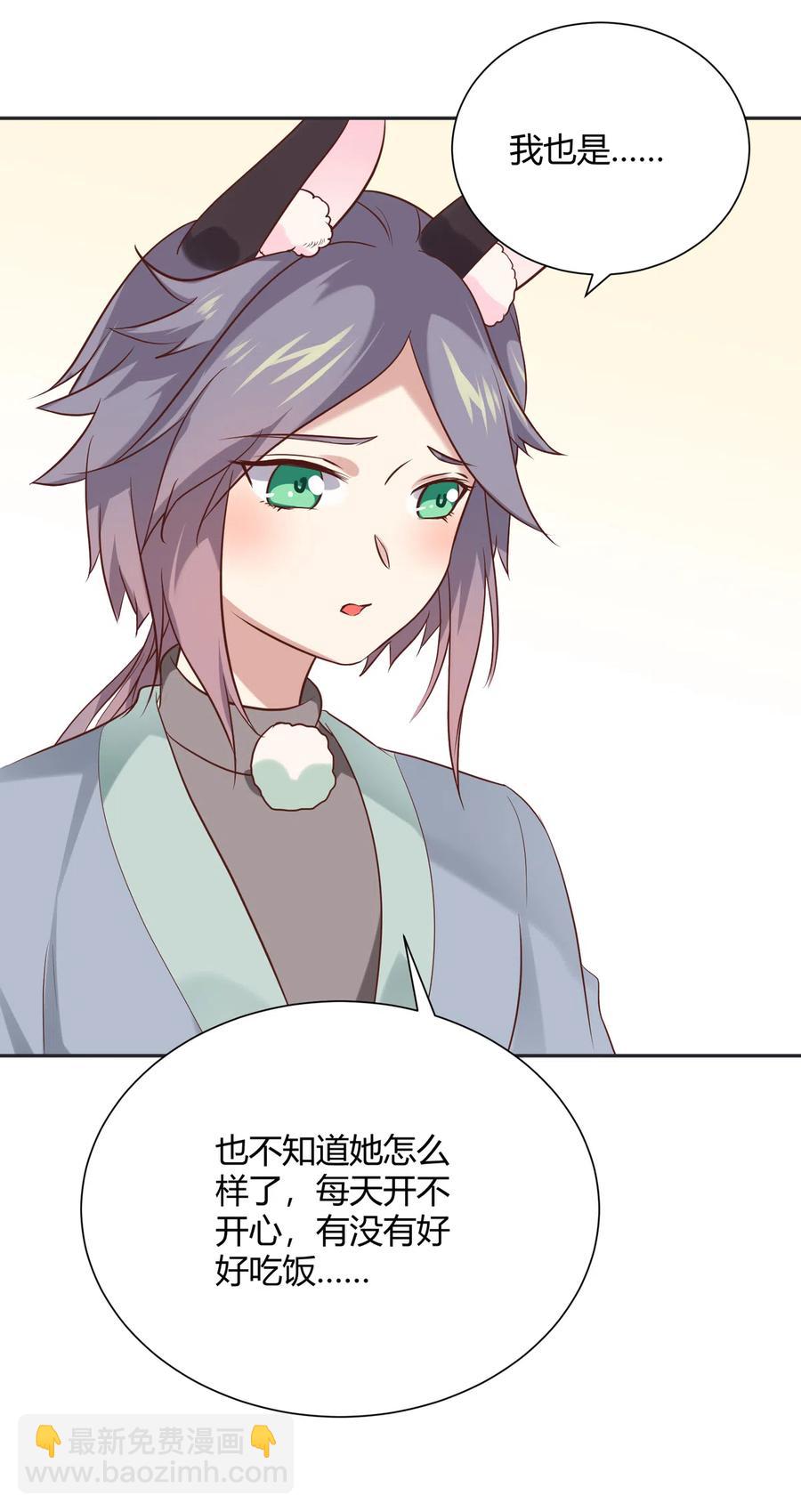 🍵被天敌饲养的日子 第229话 思念小兔 第29页
