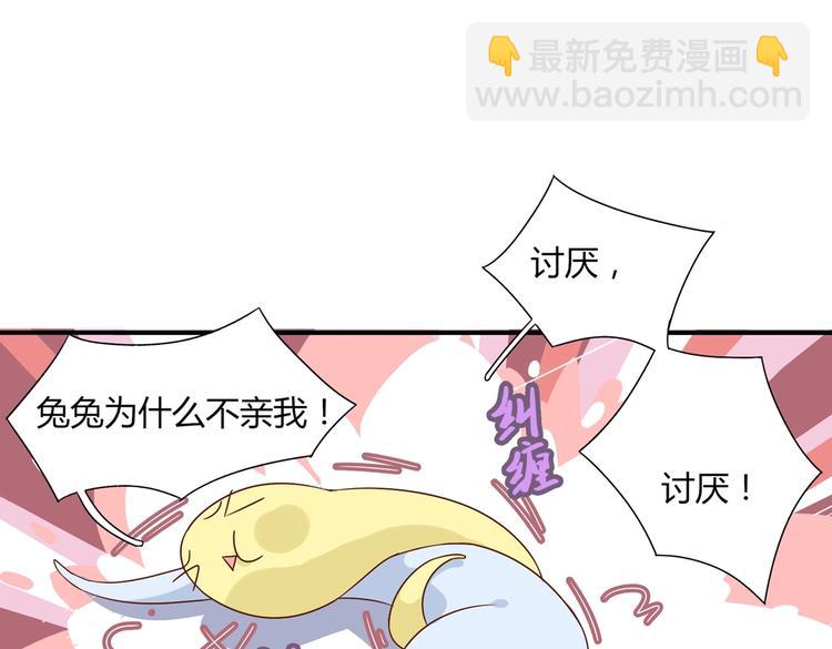 🍵被天敌饲养的日子 第25话 尊主月要圆啦！！！ 第10页