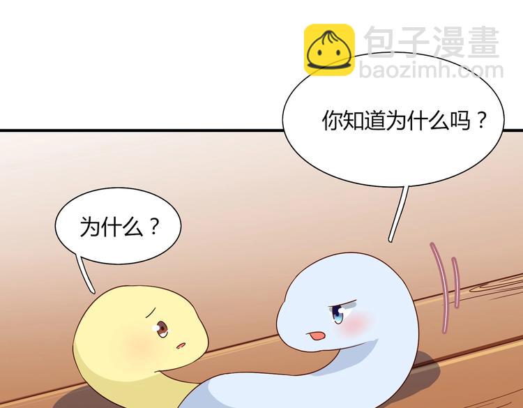 🍵被天敌饲养的日子 第25话 尊主月要圆啦！！！ 第12页