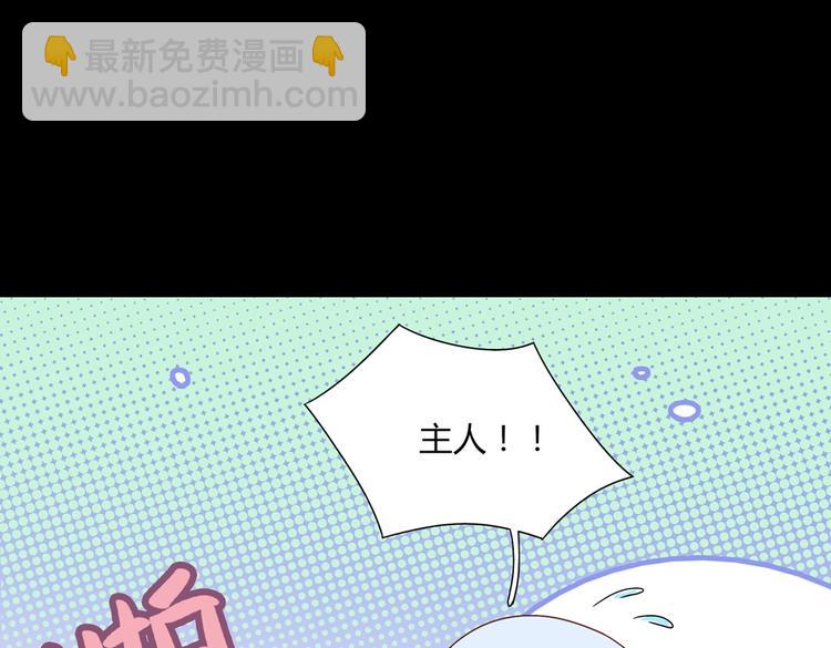 🍵被天敌饲养的日子 第25话 尊主月要圆啦！！！ 第28页