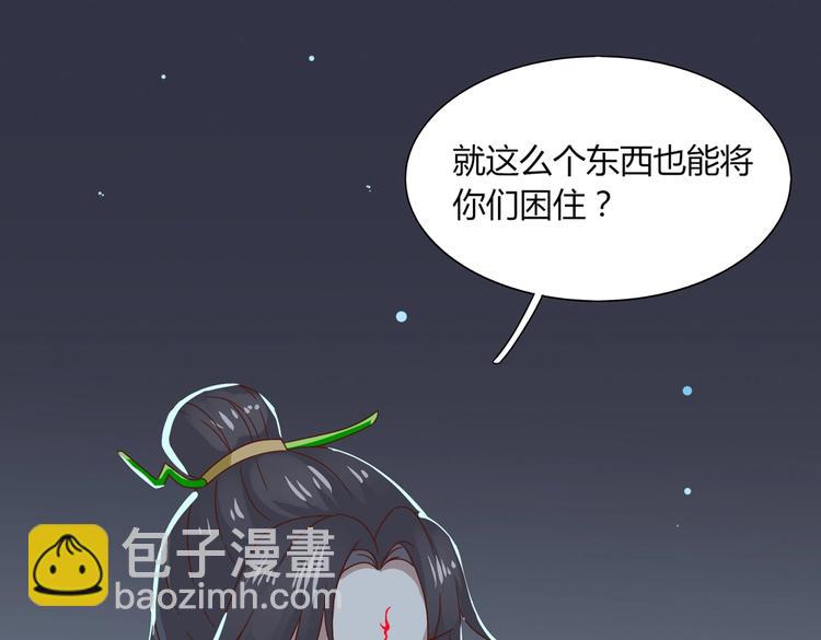 🍵被天敌饲养的日子 第25话 尊主月要圆啦！！！ 第30页