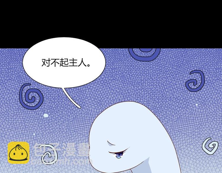 🍵被天敌饲养的日子 第25话 尊主月要圆啦！！！ 第34页