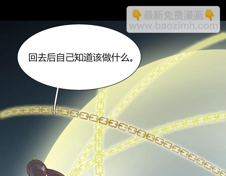 🍵被天敌饲养的日子 第25话 尊主月要圆啦！！！ 第36页