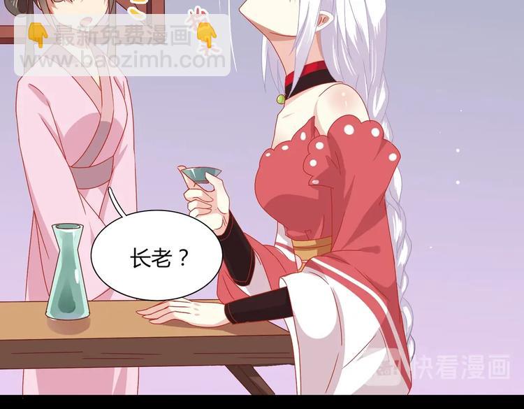 🍵被天敌饲养的日子 第25话 尊主月要圆啦！！！ 第44页