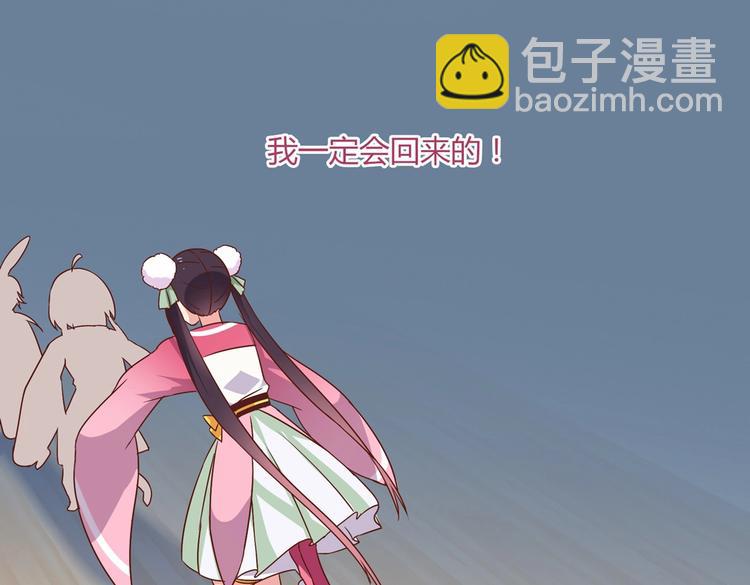🍵被天敌饲养的日子 第25话 尊主月要圆啦！！！ 第6页
