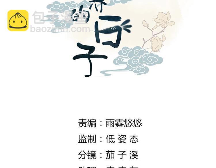 🍵被天敌饲养的日子 第29话 洗白白的小兔兔 第4页