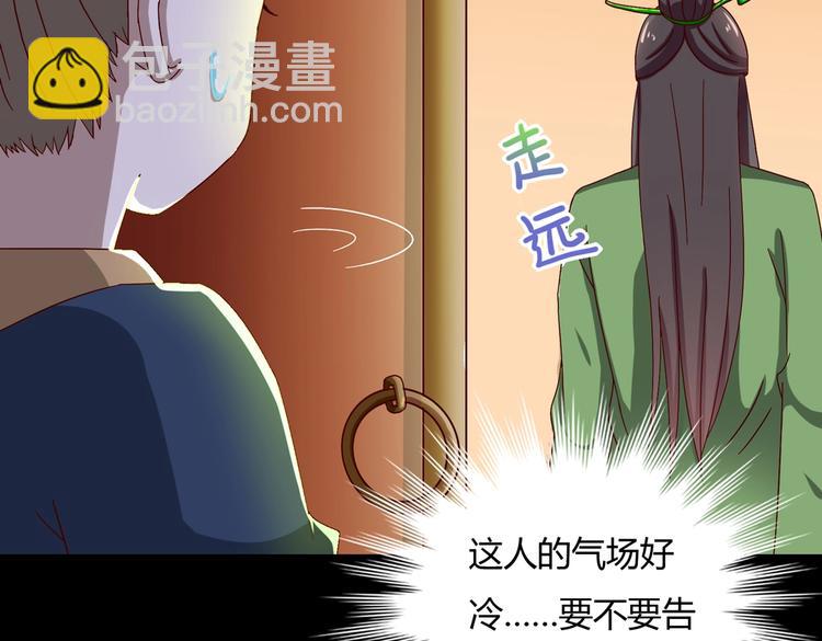 🍵被天敌饲养的日子 第29话 洗白白的小兔兔 第46页