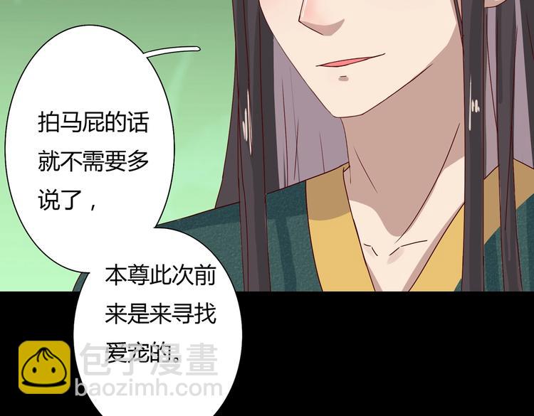 🍵被天敌饲养的日子 第31话 吃尊主的瓜，好甜 第13页