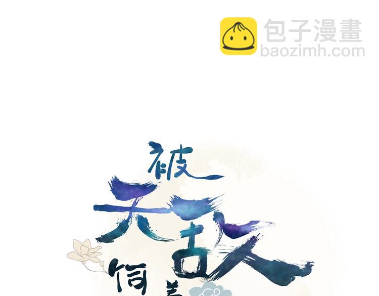 🍵被天敌饲养的日子 第31话 吃尊主的瓜，好甜 第3页