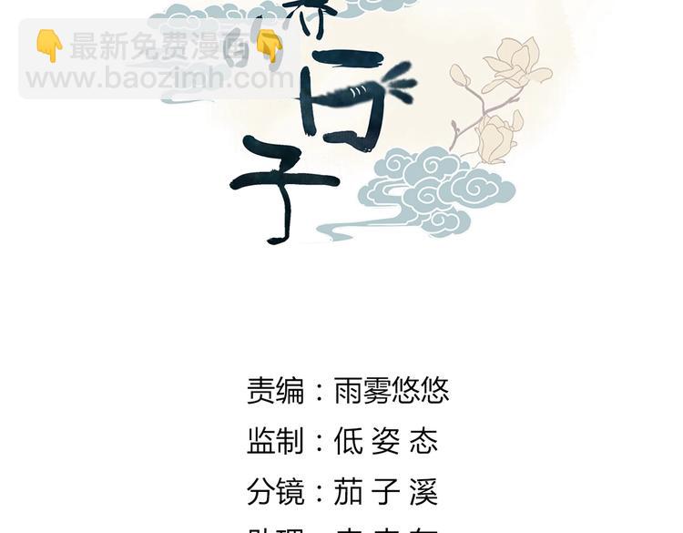 🍵被天敌饲养的日子 第31话 吃尊主的瓜，好甜 第4页