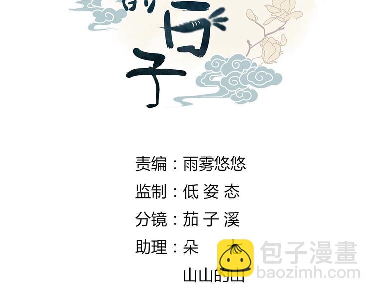 🍵被天敌饲养的日子 第35话 噗，不领情的好哥哥~ 第4页