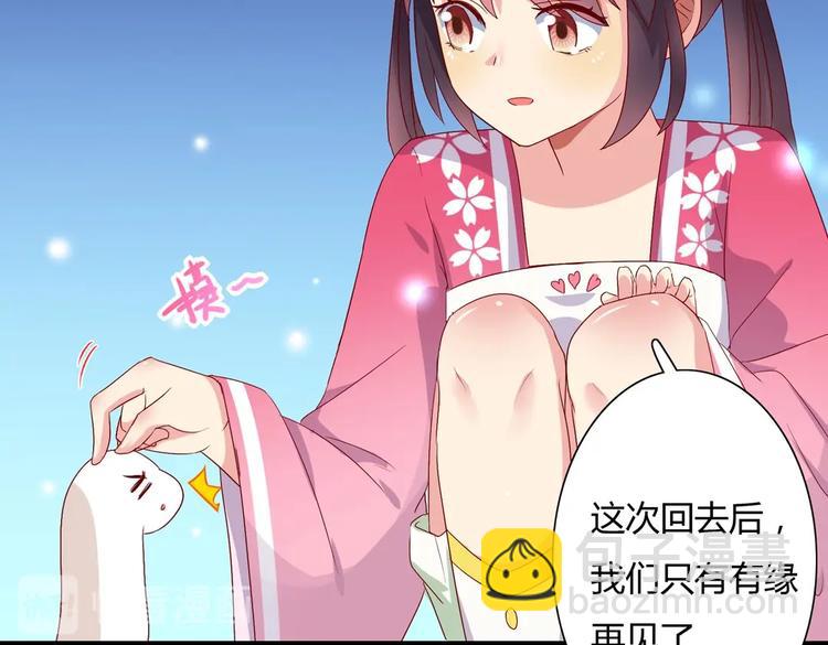 🍵被天敌饲养的日子 第35话 噗，不领情的好哥哥~ 第41页