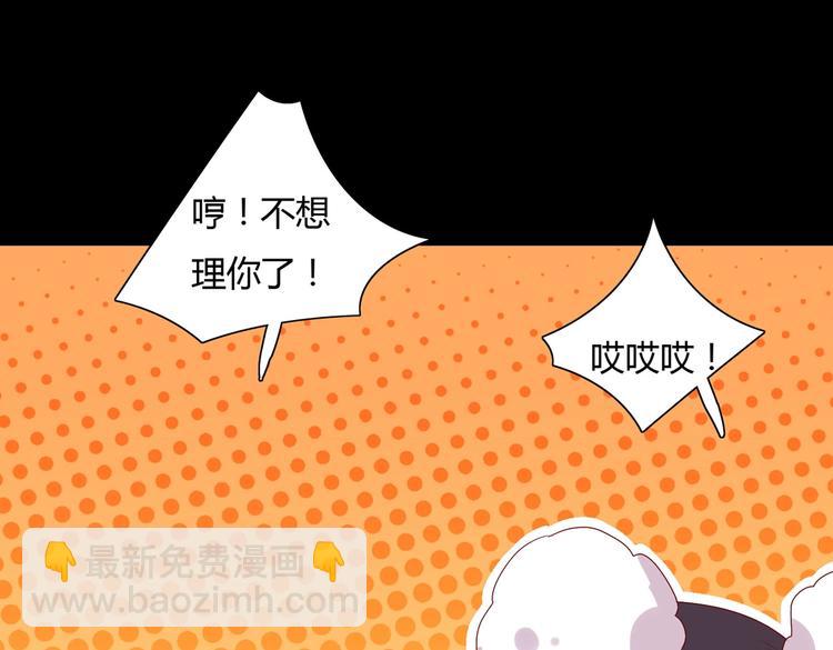 🍵被天敌饲养的日子 第35话 噗，不领情的好哥哥~ 第43页