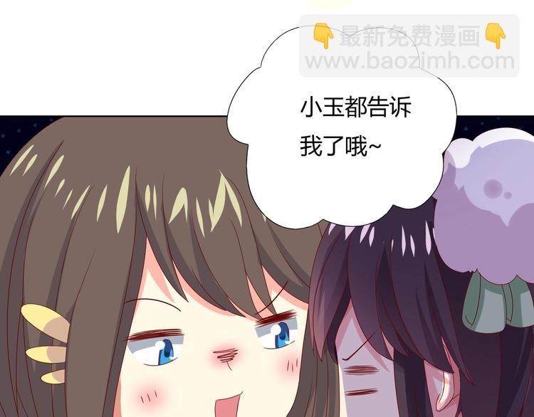 🍵被天敌饲养的日子 第37话 蛇哥哥来玩呀 第19页