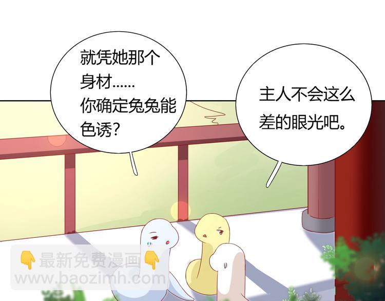 🍵被天敌饲养的日子 第37话 蛇哥哥来玩呀 第39页
