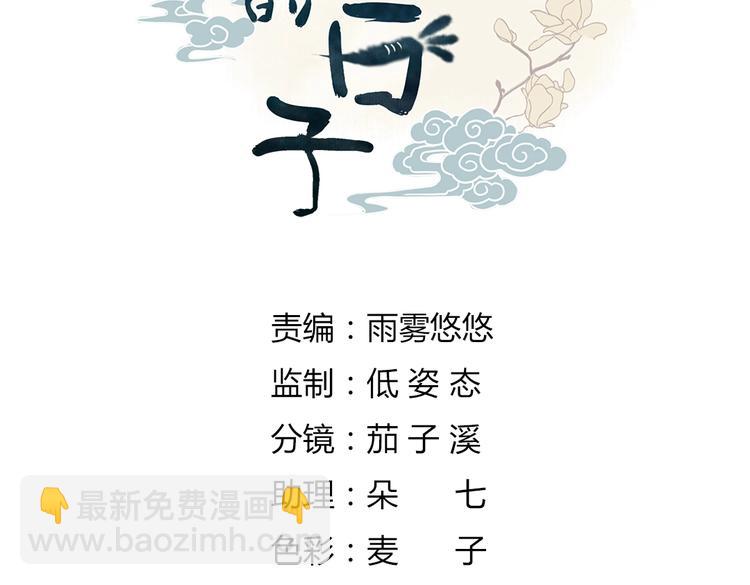 🍵被天敌饲养的日子 第37话 蛇哥哥来玩呀 第4页