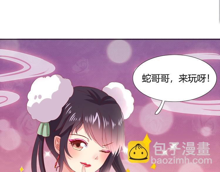 🍵被天敌饲养的日子 第37话 蛇哥哥来玩呀 第41页