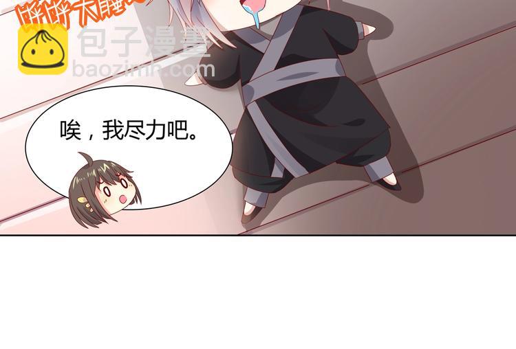 🍵被天敌饲养的日子 第39话 小可爱的礼物 第11页