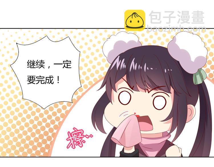 🍵被天敌饲养的日子 第39话 小可爱的礼物 第24页