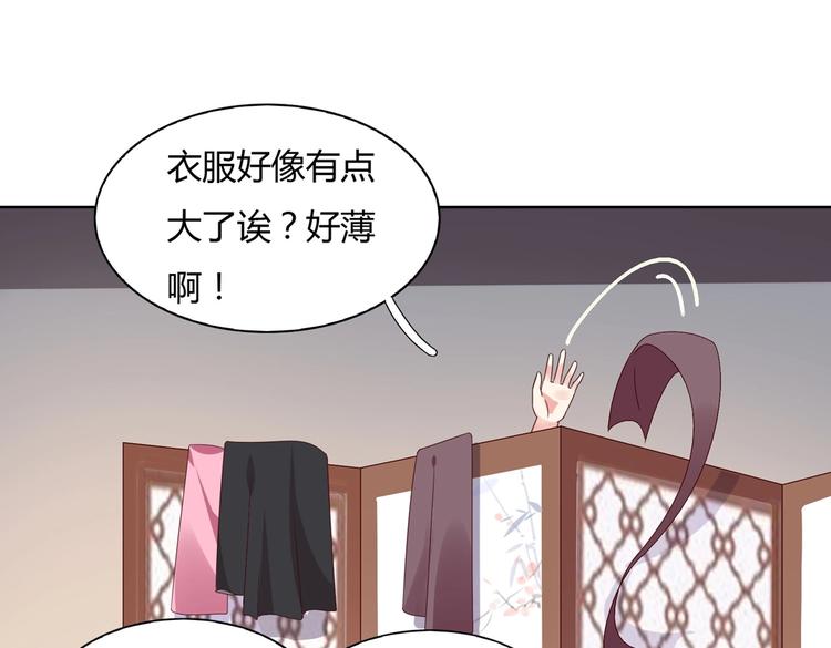 🍵被天敌饲养的日子 第39话 小可爱的礼物 第29页