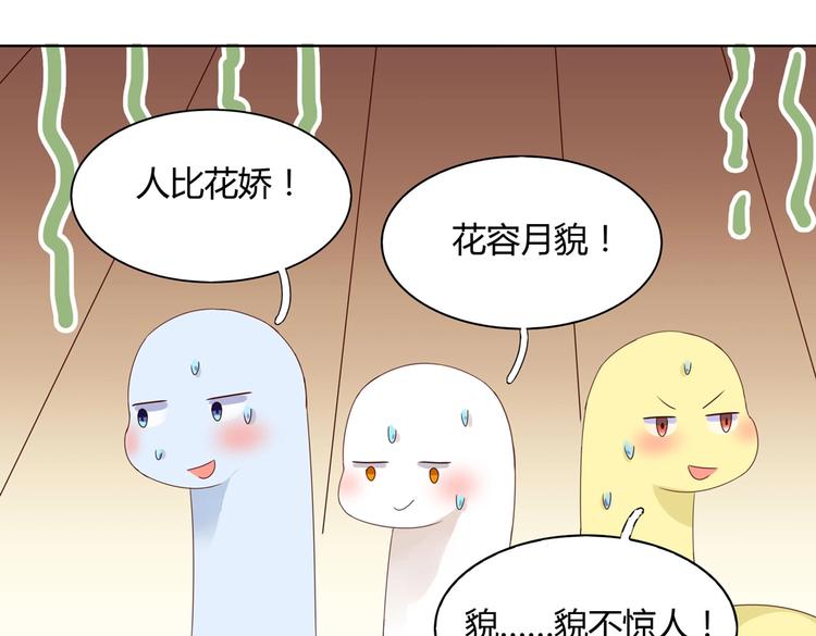 🍵被天敌饲养的日子 第39话 小可爱的礼物 第39页
