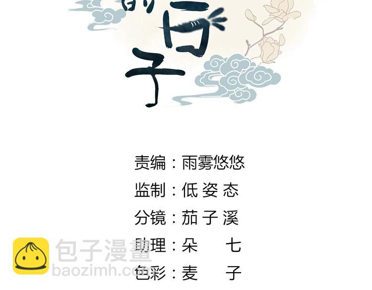 🍵被天敌饲养的日子 第39话 小可爱的礼物 第4页
