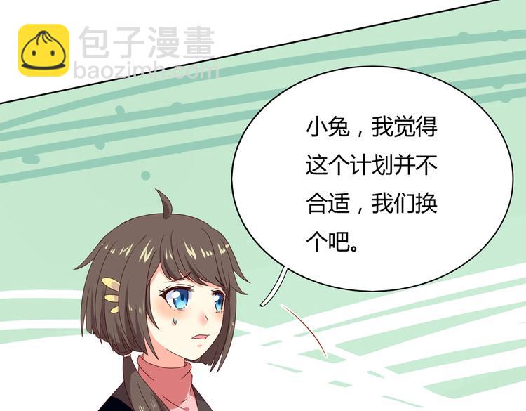 🍵被天敌饲养的日子 第39话 小可爱的礼物 第48页