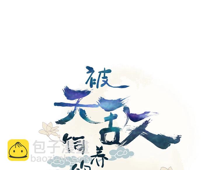 🍵被天敌饲养的日子 第41话 毒药还是迷药啊 第3页