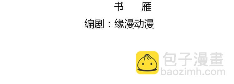 🍵被天敌饲养的日子 第41话 毒药还是迷药啊 第5页