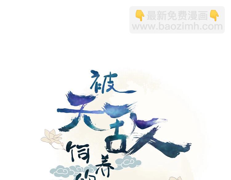 🍵被天敌饲养的日子 第43话  流氓影帝的诞生 第3页