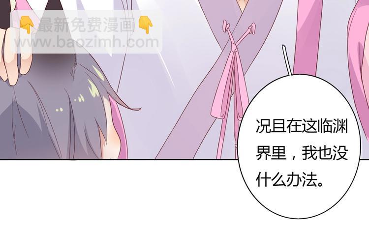 🍵被天敌饲养的日子 第45话 新型帅哥解锁 第29页