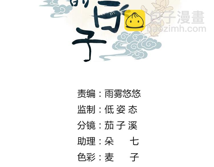 🍵被天敌饲养的日子 第45话 新型帅哥解锁 第4页
