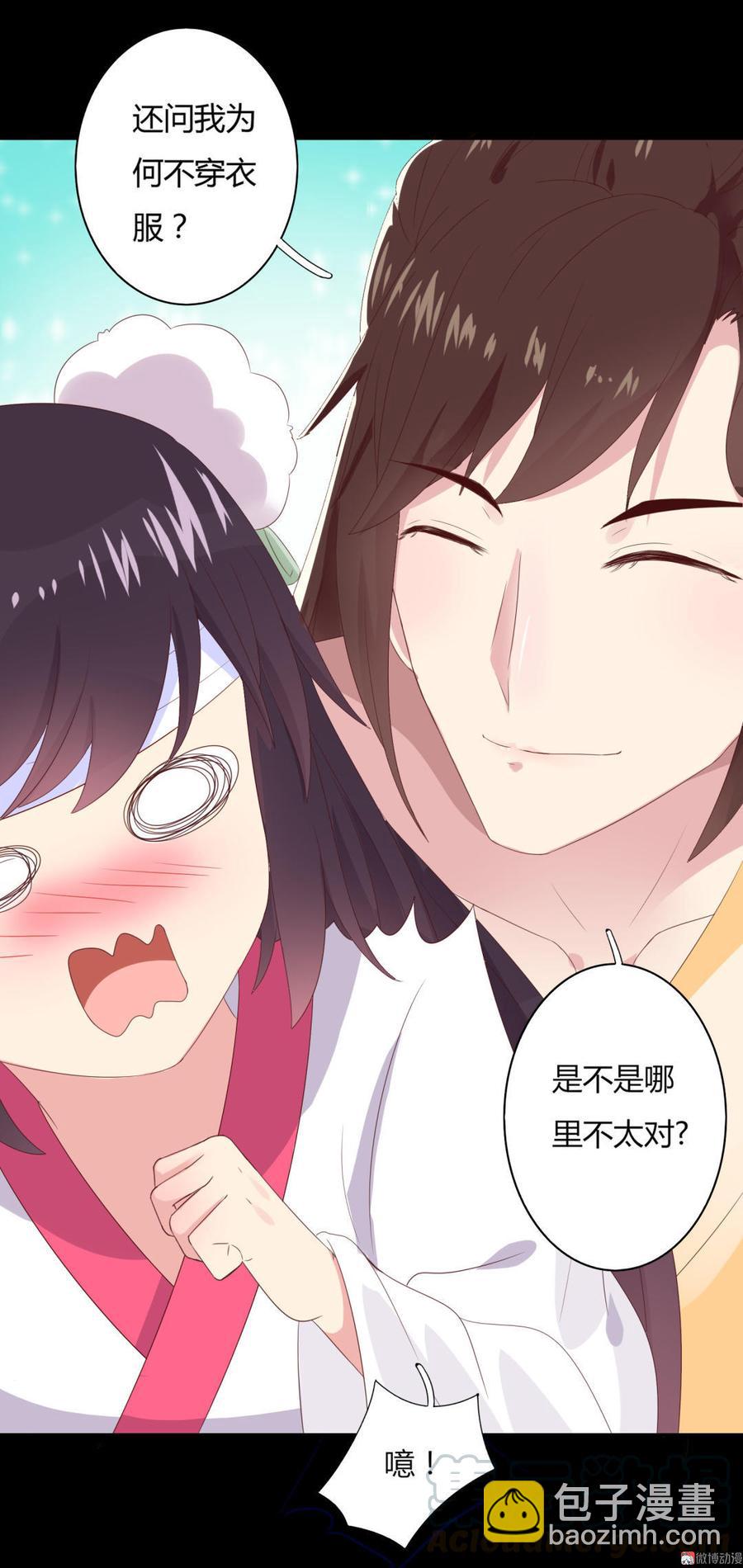 🍵被天敌饲养的日子 第47话 男主已备好30米大刀 第11页