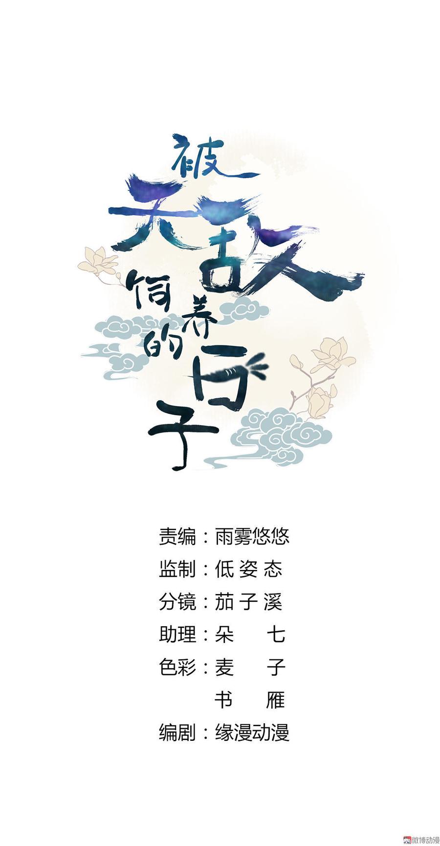 🍵被天敌饲养的日子 第47话 男主已备好30米大刀 第2页