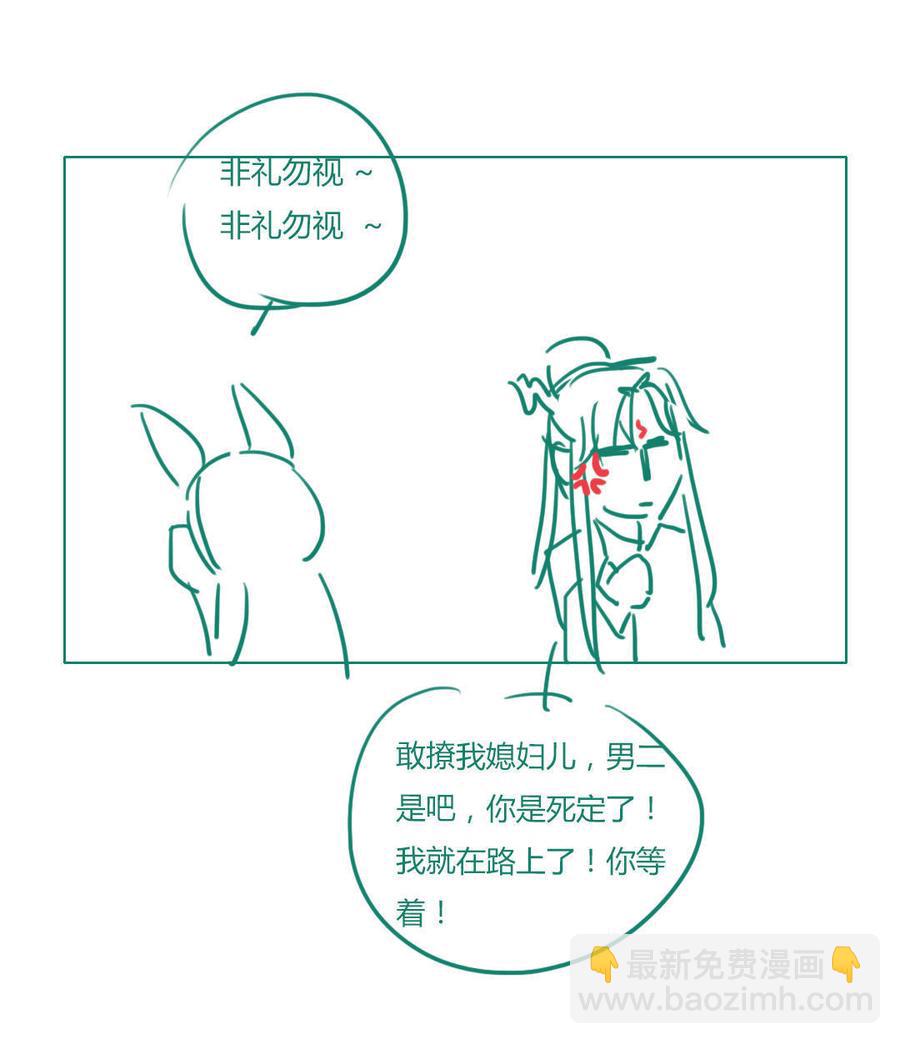🍵被天敌饲养的日子 第47话 男主已备好30米大刀 第36页