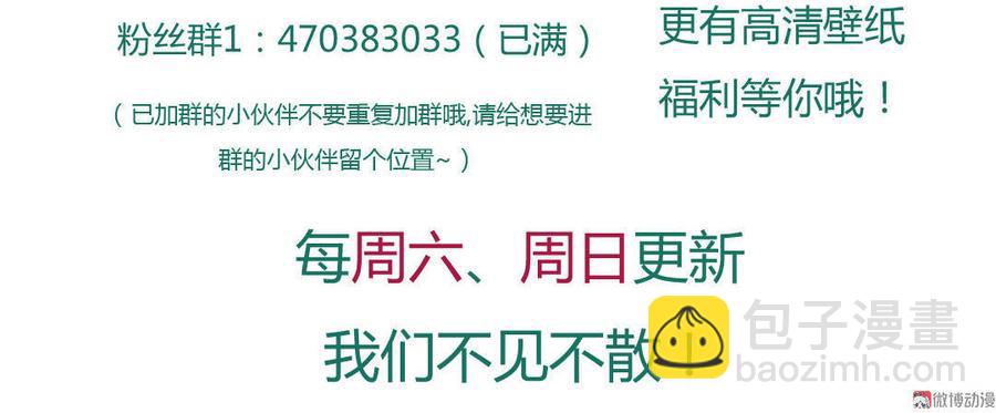 🍵被天敌饲养的日子 第47话 男主已备好30米大刀 第38页