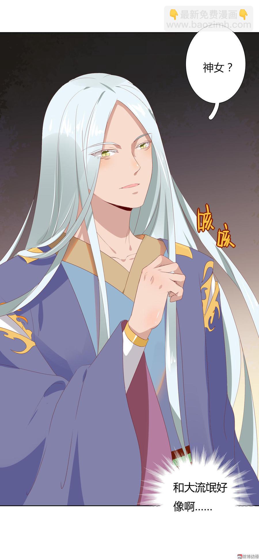 🍵被天敌饲养的日子 第51话 又遇美男子 第16页