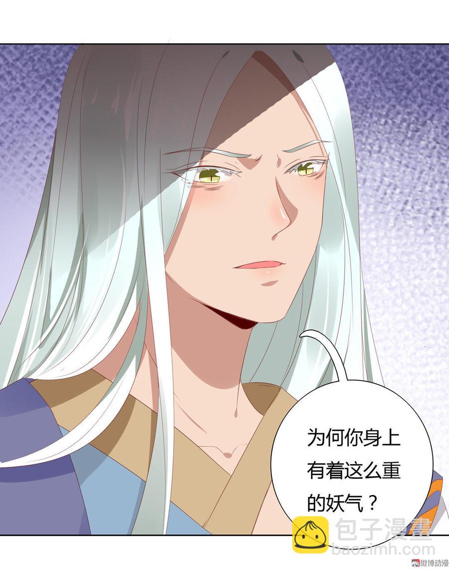 🍵被天敌饲养的日子 第51话 又遇美男子 第19页