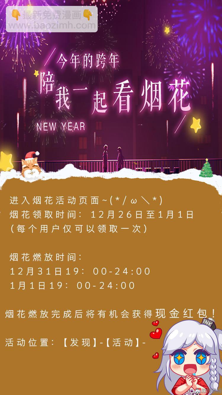 🍵被天敌饲养的日子 第51话 又遇美男子 第25页
