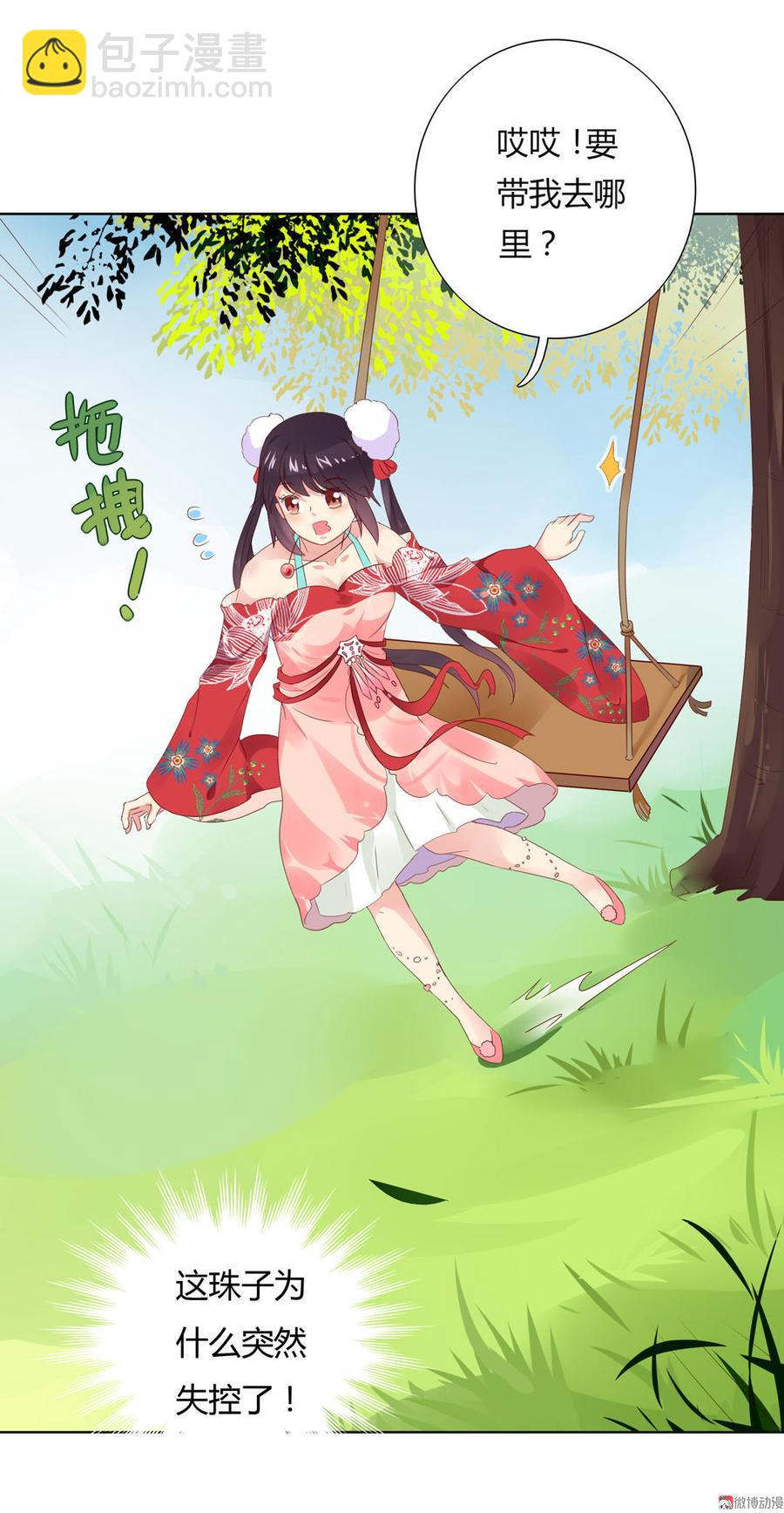 🍵被天敌饲养的日子 第51话 又遇美男子 第5页