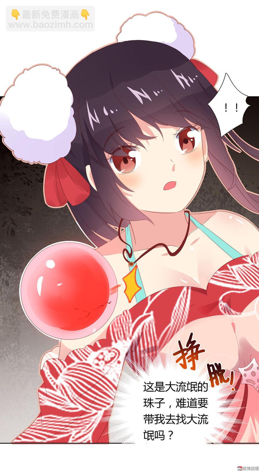 🍵被天敌饲养的日子 第51话 又遇美男子 第6页