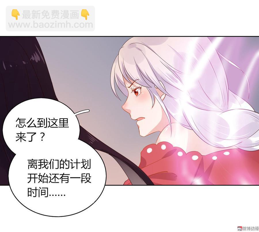 🍵被天敌饲养的日子 第53话 男二是要雄起了吗？ 第23页
