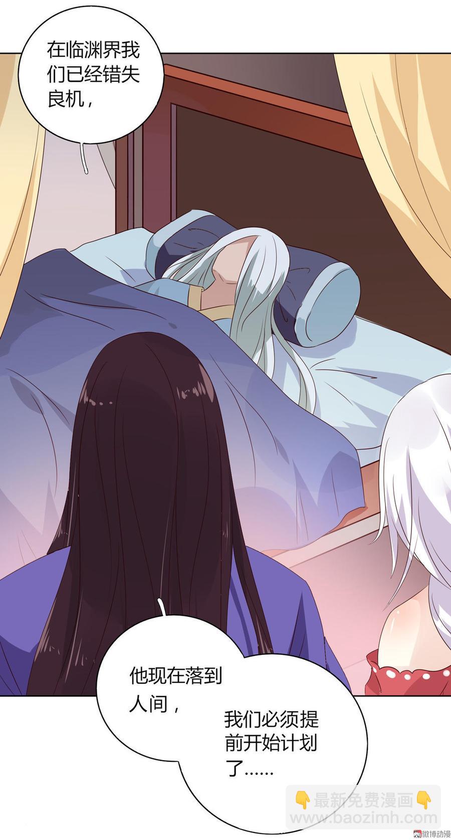 🍵被天敌饲养的日子 第53话 男二是要雄起了吗？ 第24页