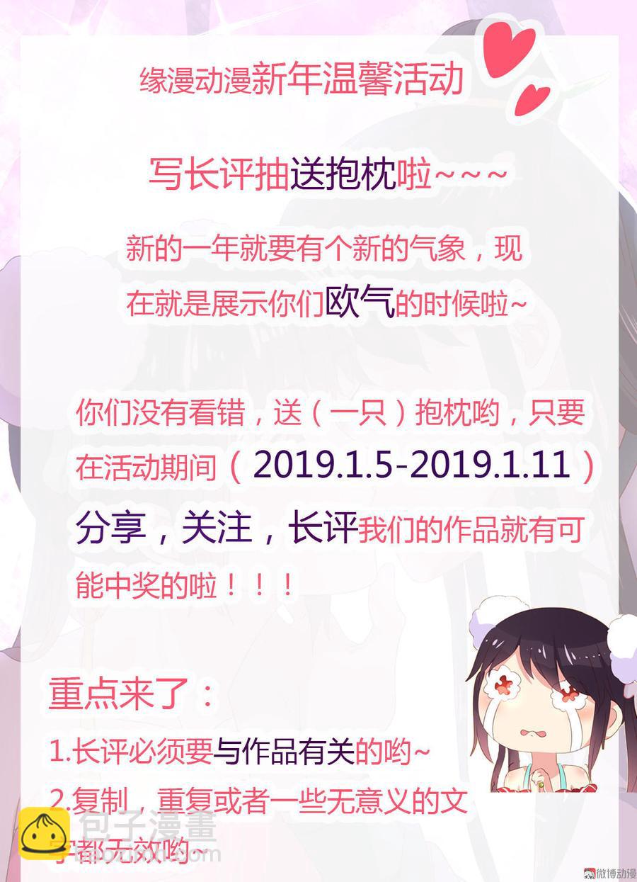 🍵被天敌饲养的日子 第53话 男二是要雄起了吗？ 第29页