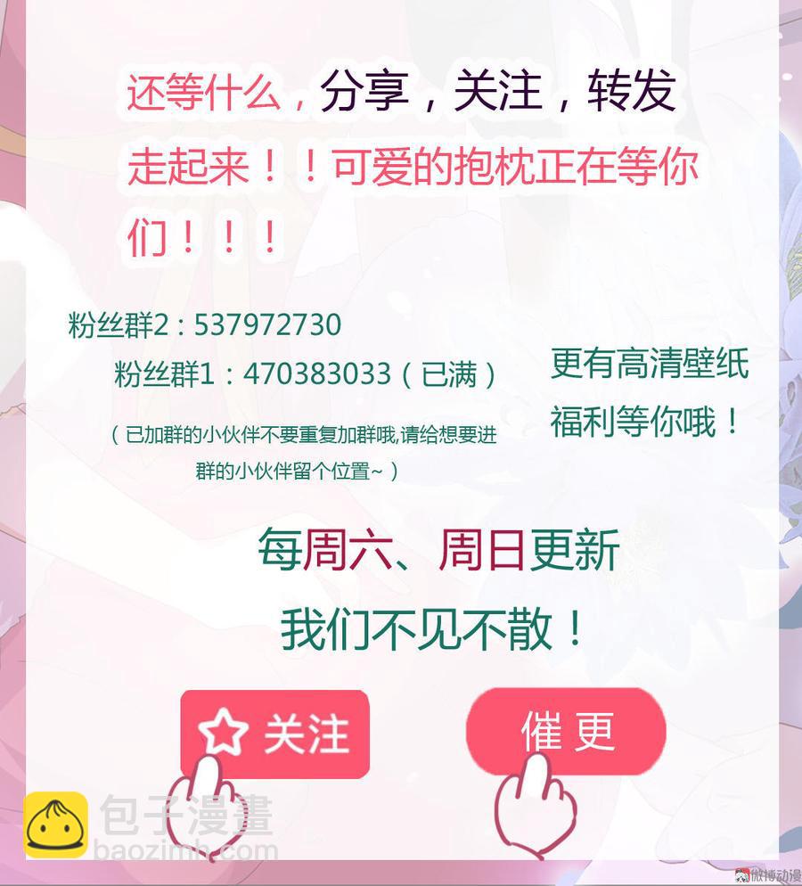 🍵被天敌饲养的日子 第53话 男二是要雄起了吗？ 第30页