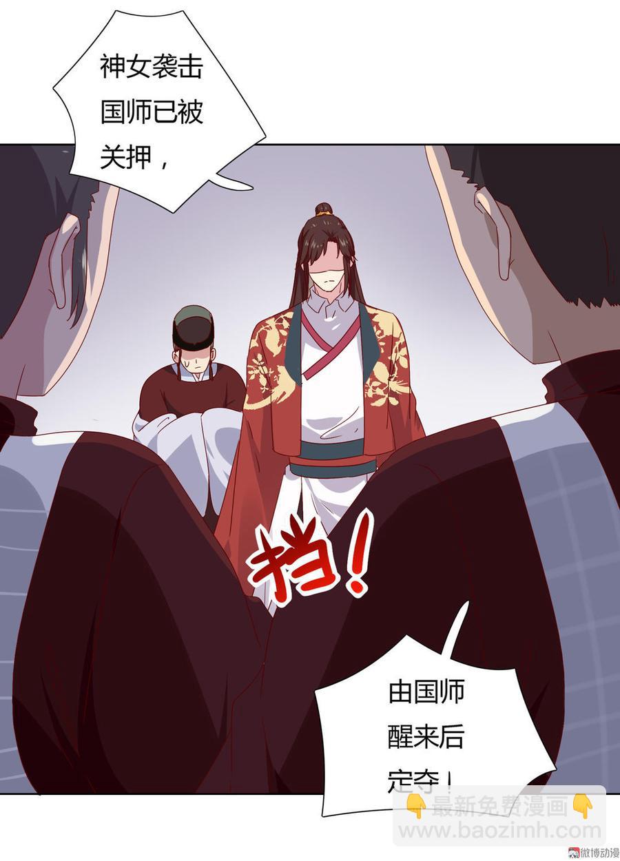 🍵被天敌饲养的日子 第53话 男二是要雄起了吗？ 第7页