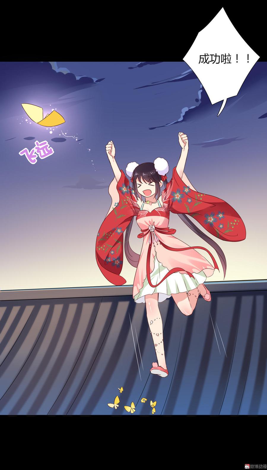 🍵被天敌饲养的日子 第55话 国师被害？ 第10页
