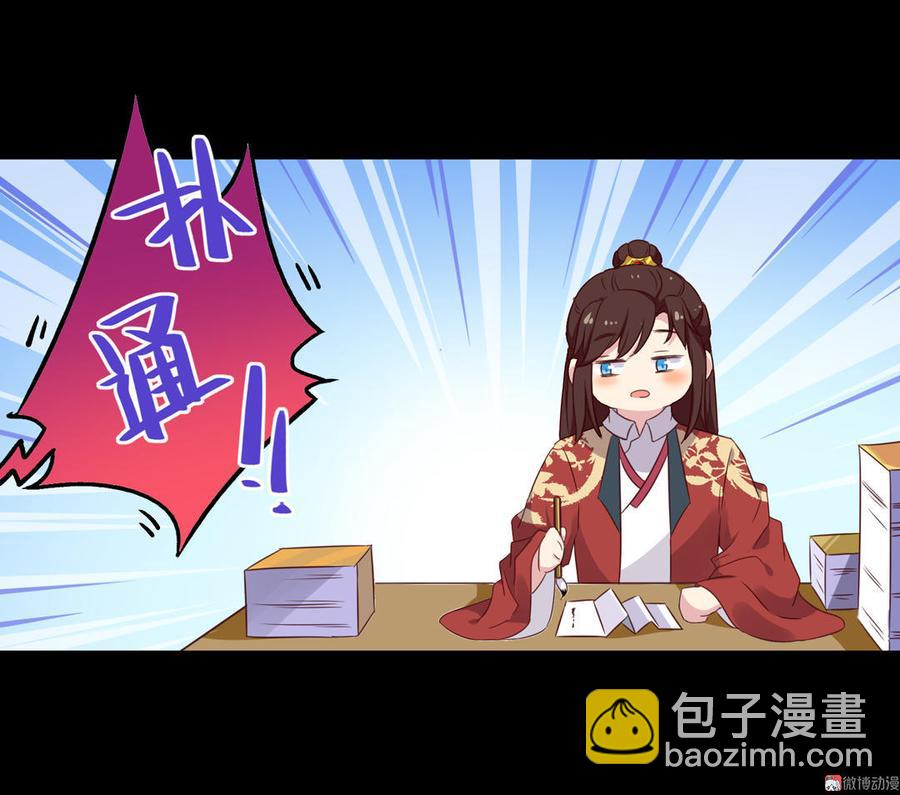 🍵被天敌饲养的日子 第55话 国师被害？ 第14页