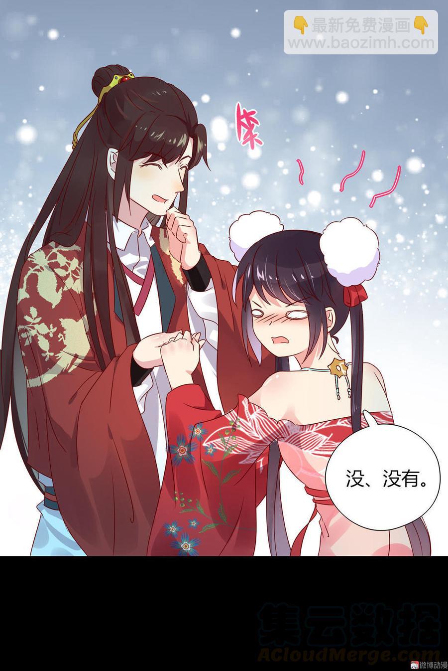 🍵被天敌饲养的日子 第55话 国师被害？ 第21页